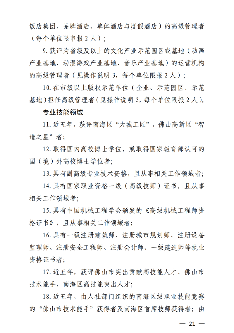 南组通〔2020〕12 号关于印发佛山市南海区人才分类认定标准（2020年版）的通知_20.png