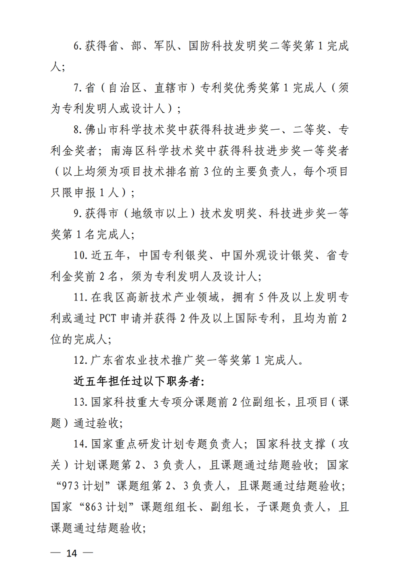 南组通〔2020〕12 号关于印发佛山市南海区人才分类认定标准（2020年版）的通知_13.png