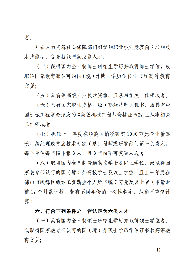 顺德人才分类认定标准_10.png